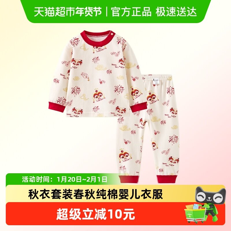 童泰宝宝秋衣套装春秋纯棉婴儿衣服儿童内衣男女童秋裤喜庆新年装,童装/婴儿装/亲子装,内衣套装,淘宝优惠券,粉丝福利购,淘宝优惠卷