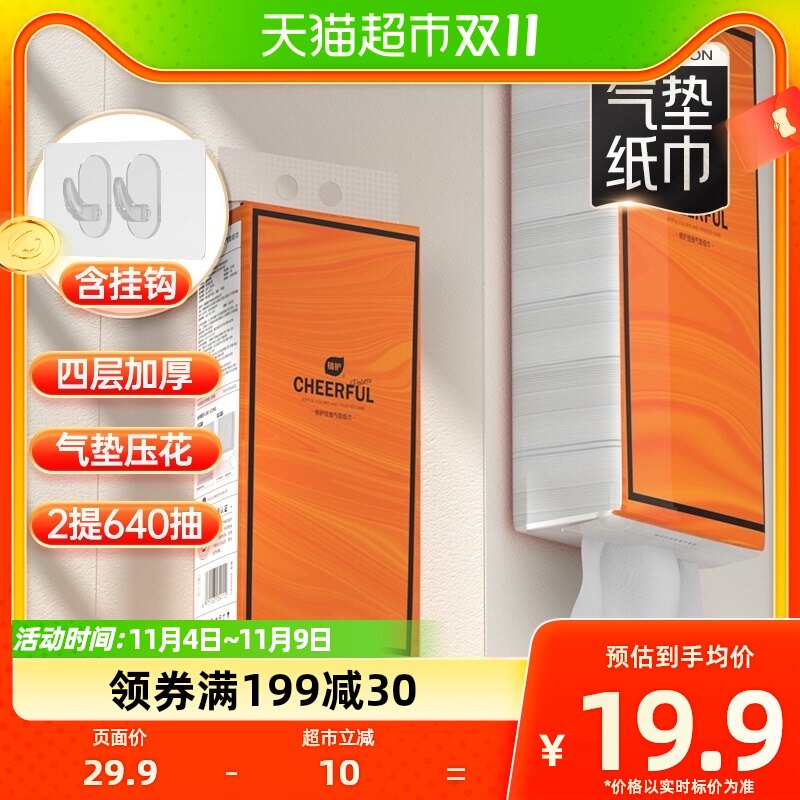 植护抽纸挂抽悦色橙气垫纸巾320抽2提大尺寸整箱家用卫生纸面纸巾高性价比高么？
