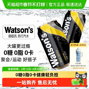 屈臣氏原味苏打水0糖0卡调酒气泡水碳酸饮料黑罐无糖整箱调酒调饮