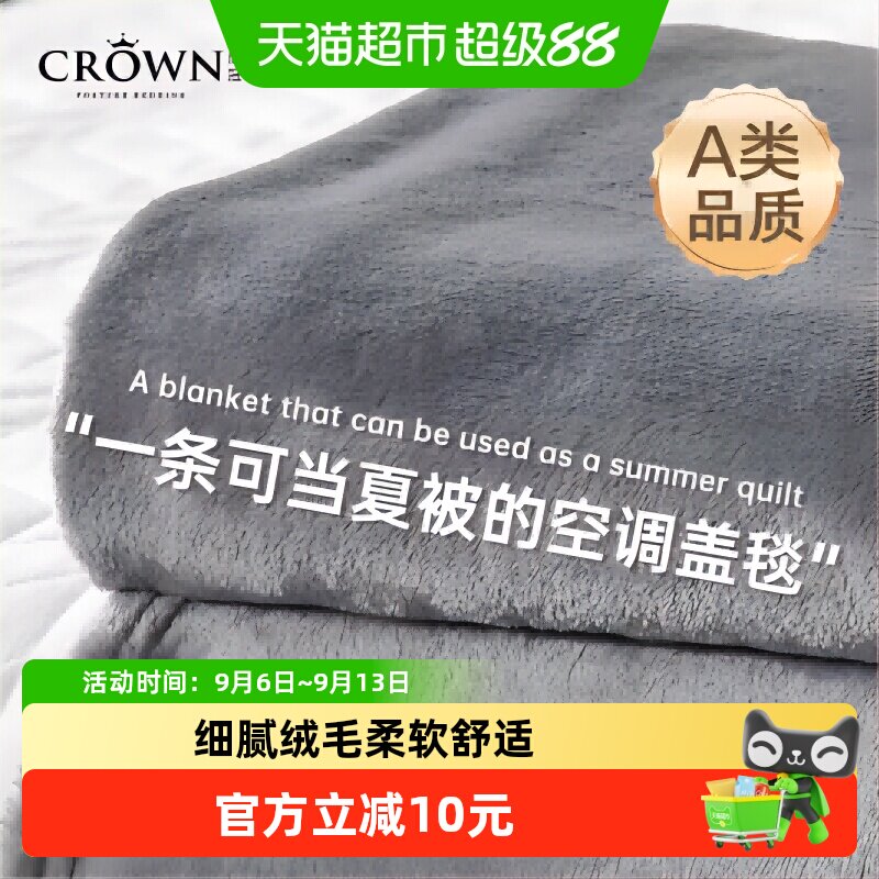 皇冠A类法兰绒随身毯一毯多用图片