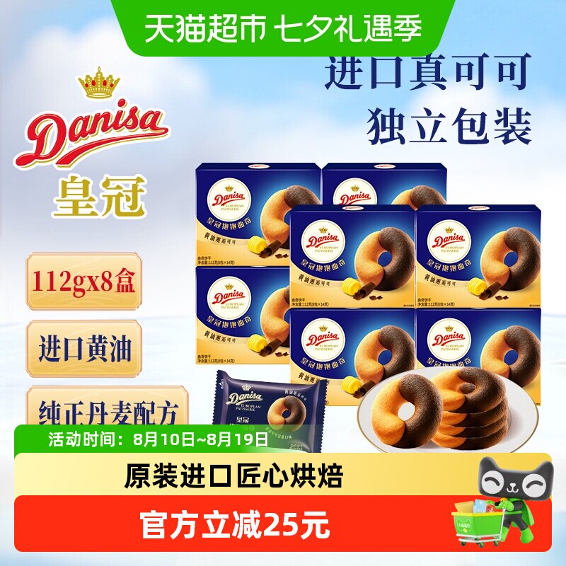 Danisa皇冠进口黄油曲奇饼干下午茶休闲零食独立包装易分享