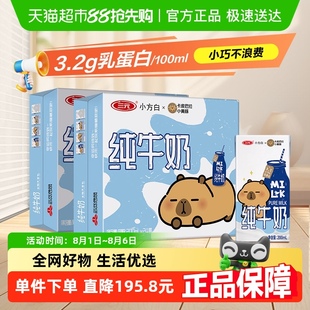 2箱 三元 純牛奶小方白200ml 24盒 交替 新老包裝
