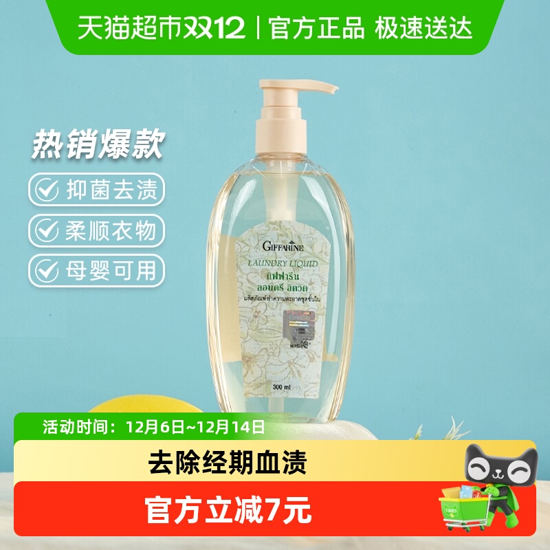 芝芙莲清洗液皂内衣洗衣液300ml