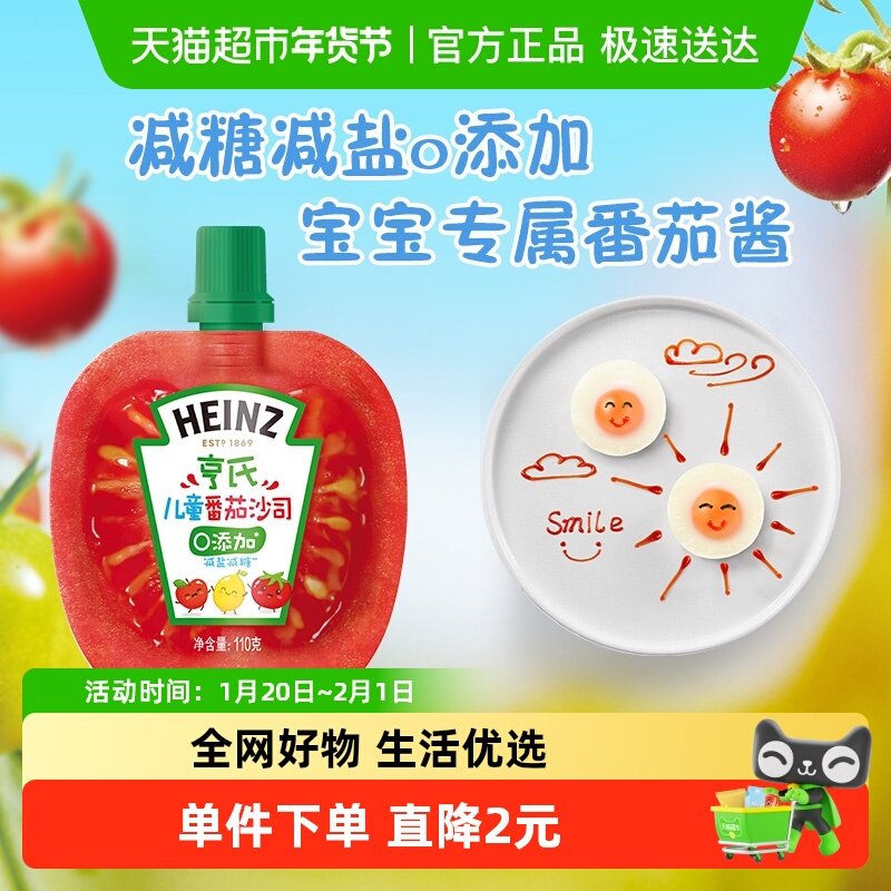亨氏儿童番茄酱番茄沙司110g*1袋0添加宝宝披萨薯条汉堡意面蘸酱,粮油调味/速食/干货/烘焙,番茄酱,淘宝优惠券,粉丝福利购,淘宝优惠卷