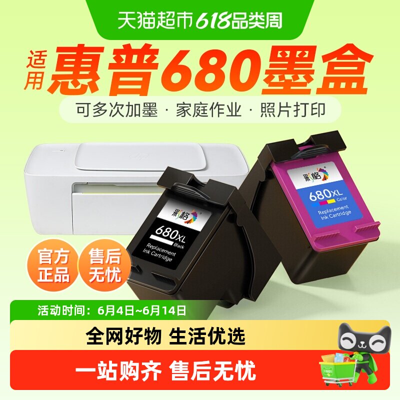 彩格适用惠普680墨盒HP3636 3638 3776打印机3777 3778 3838 2138