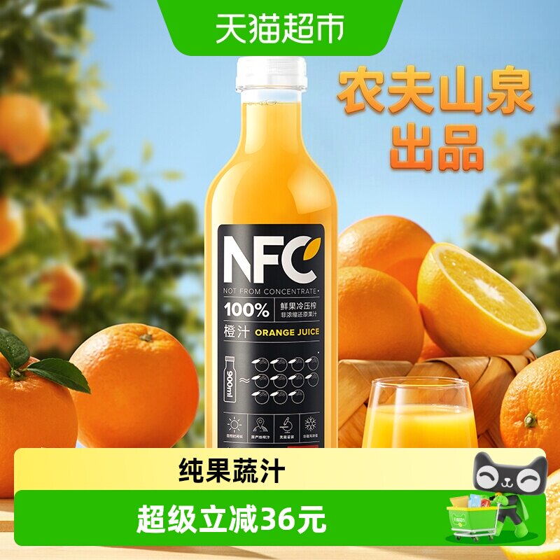 农夫山泉NFC冷榨橙汁900ml*8瓶图片