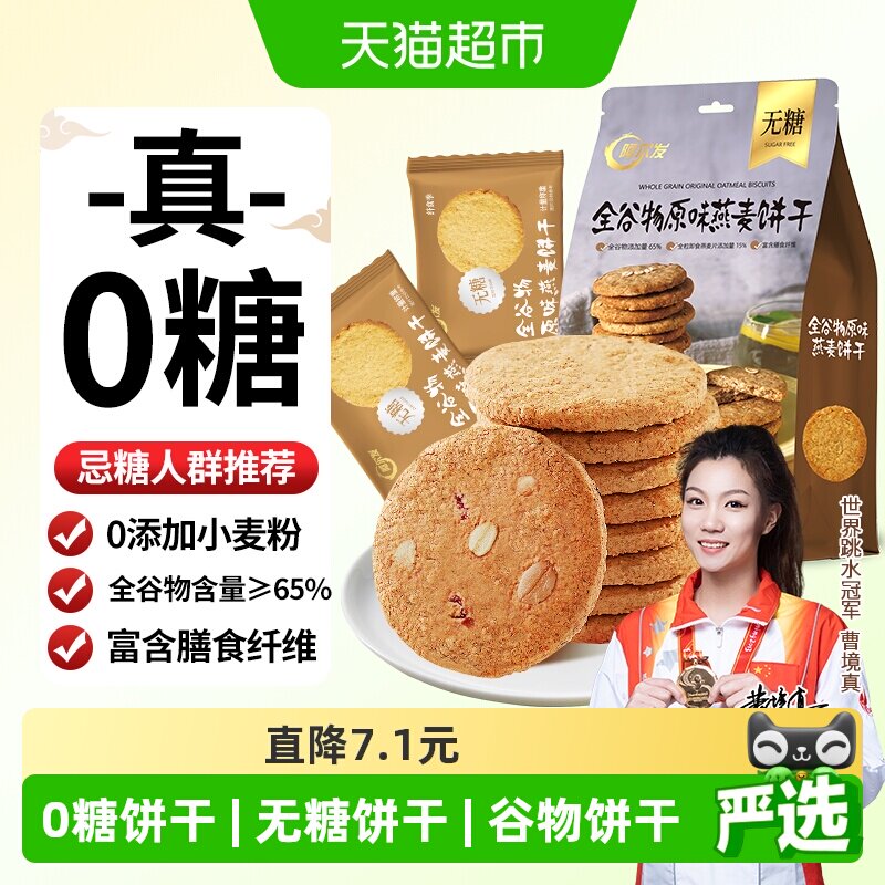阿尔发无糖全谷物原味燕麦饼干代餐粗粮忌糖人士适用饱腹零食