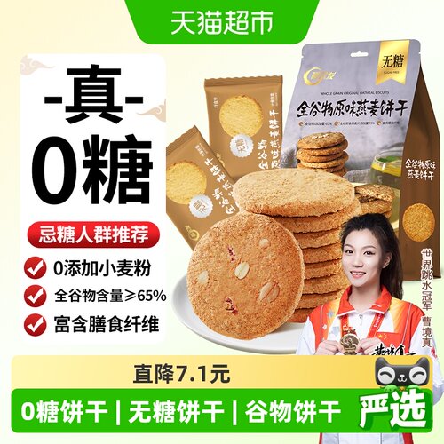 阿尔发全谷物无糖燕麦饼干饱腹