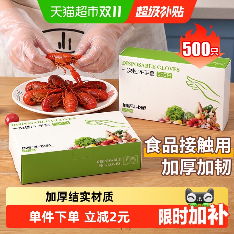 千屿500只一次性手套pe食品级厨房手套餐饮专用夏季家务清洁卫生
