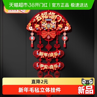新新精艺新年装饰挂件2026马年客厅场景布置春节过年背景墙挂吊饰