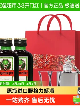 网红野格原瓶正品行货40ml*2瓶聚餐礼盒+杯子水杯*2个+小酒壶