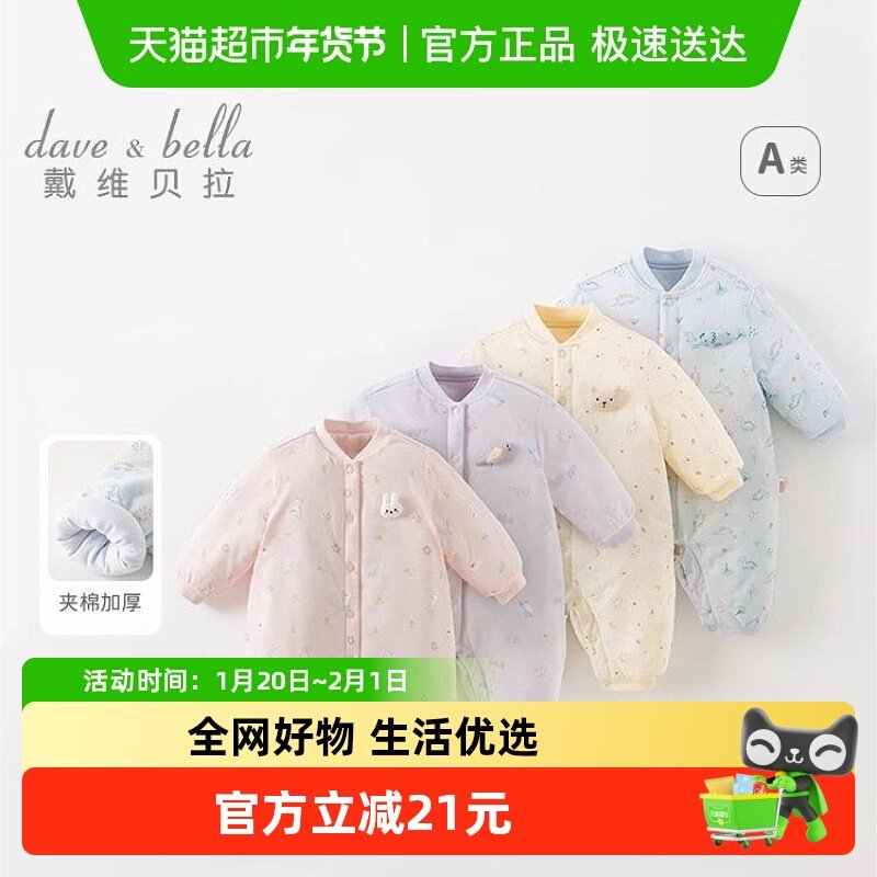 戴维贝拉新生儿爬服新款冬装男宝宝婴儿夹棉加厚连体衣,童装/婴儿装/亲子装,连身衣/爬服/哈衣,淘宝优惠券,粉丝福利购,淘宝优惠卷