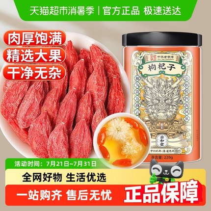 公和堂宁夏枸杞免洗即食头茬新货搭配黄芪泡水泡茶官方旗舰正品店