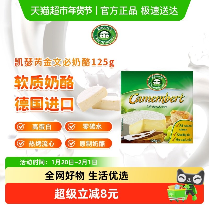 凯瑟芮金文必奶酪原制干酪即食芝士原装进口软质涂抹奶酪块零食,咖啡/麦片/冲饮,原制奶酪,淘宝优惠券,粉丝福利购,淘宝优惠卷