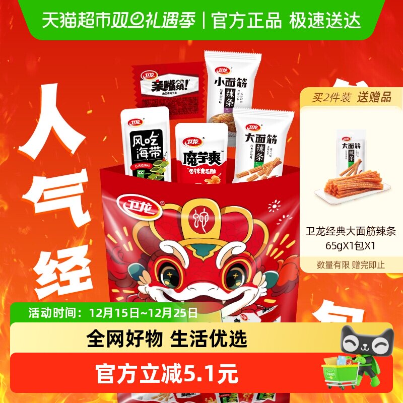 卫龙辣条缤纷礼包豆干素肉解馋零食海带亲嘴烧魔芋爽大小面筋