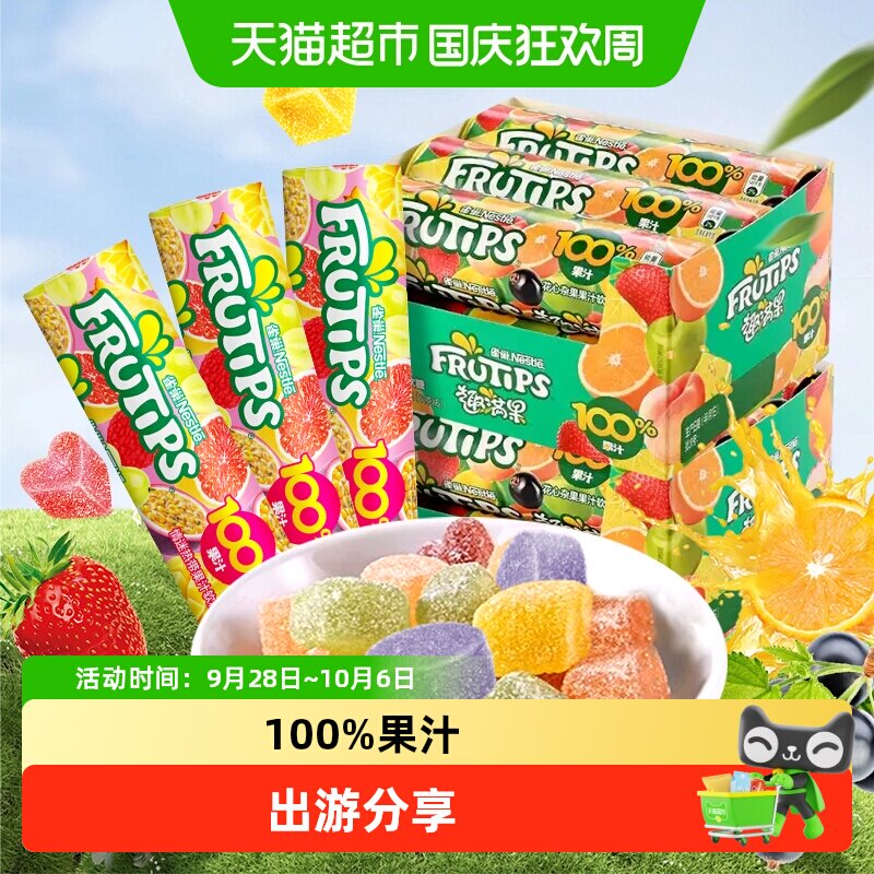 雀巢趣满果软糖真果汁糖果Q弹综合水果味解馋休闲零食60g*3罐