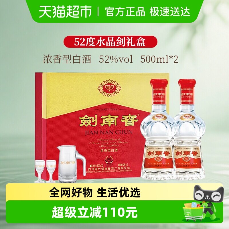 剑南春52度500mL双支礼盒水晶剑浓香型白酒2瓶礼盒装聚会年货送礼