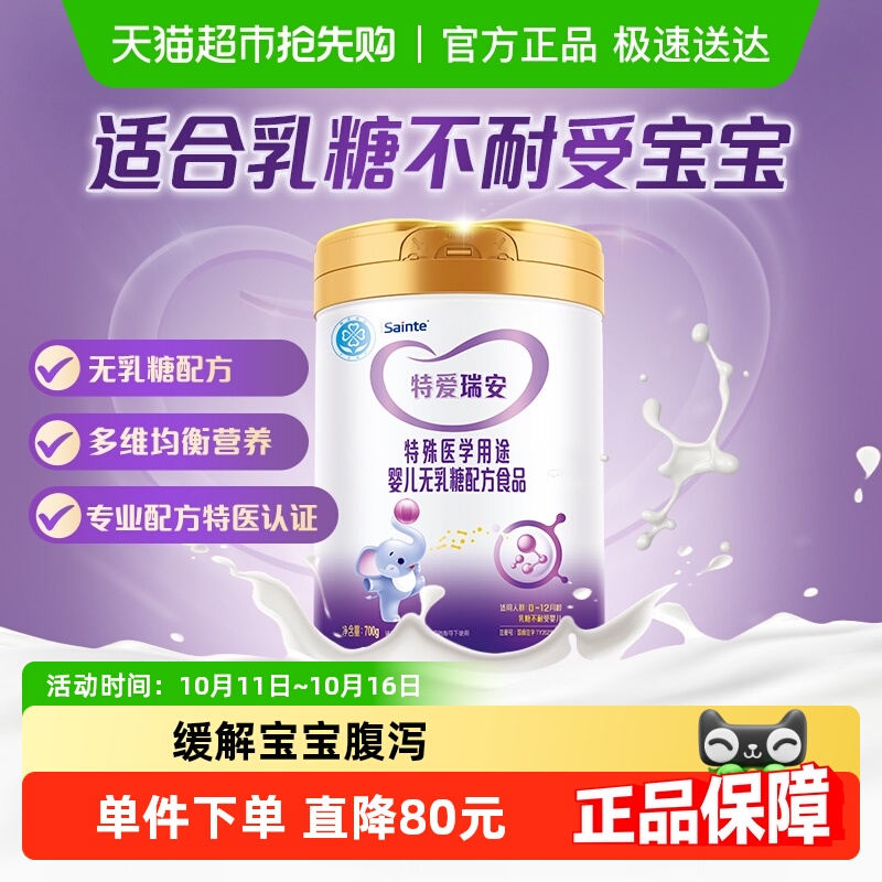 特爱瑞安无乳糖婴儿奶粉宝宝拉肚子腹泻DHA优博配方均衡营养大罐