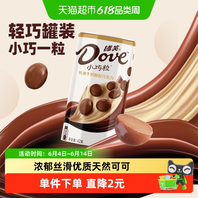 德芙小巧粒丝滑牛奶巧克力42g铁罐装520礼物休闲儿童零食糖果小吃