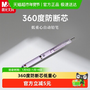 晨光自动铅笔小学生专用不易断芯自动铅笔套装铅芯考试专用低重心