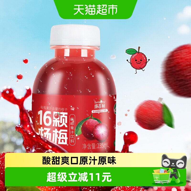 扬百利仙居杨梅汁瞬时锁鲜