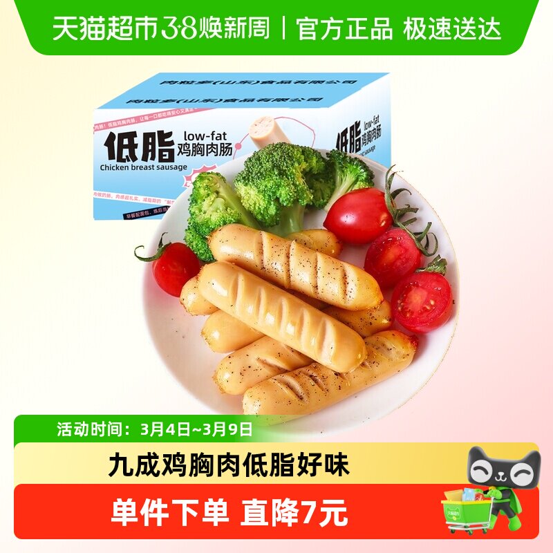 90%鸡肉含量低脂高蛋白鸡胸肉肠原味400g健身代餐小吃休闲解馋
