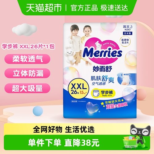 花王妙而舒拉拉裤XXL码