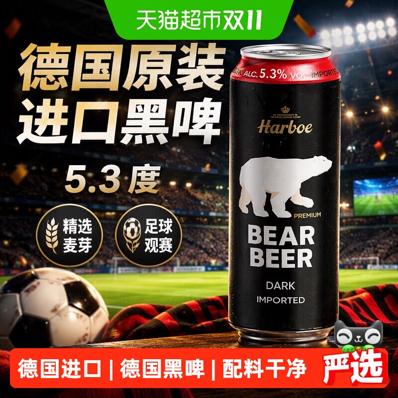【德国原装进口】豪铂熊黑啤酒500ml*24听5.3度精酿啤酒整箱批发