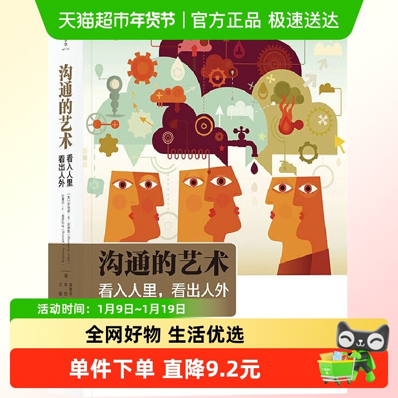 正版包邮 沟通的艺术(插图修订第15版) 人际沟通方法非暴力书籍,书籍/杂志/报纸,人际沟通,淘宝优惠券,粉丝福利购,淘宝优惠卷