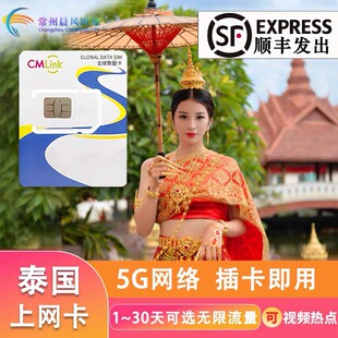 泰国电话卡CMLink无限4G/5G流量7/10/30天可选True上网卡曼谷普吉