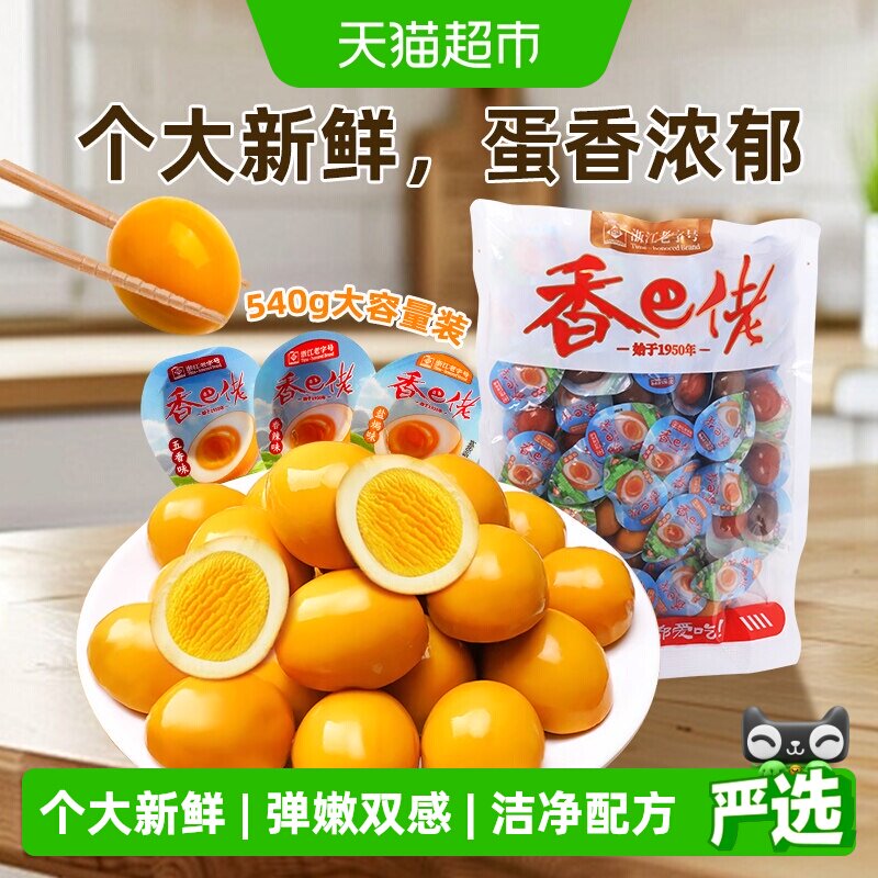 香巴佬鹌鹑蛋约60枚老卤盐焗香辣茶香混合味解馋卤蛋零食休闲小吃