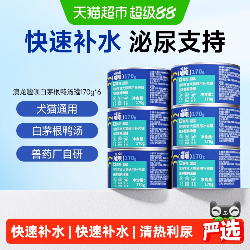 澳龙嘘呗猫罐头泌尿呵护快速补水