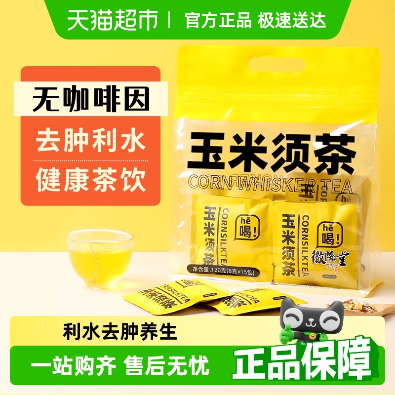 徽隆堂无咖啡因利水去肿玉米须茶
