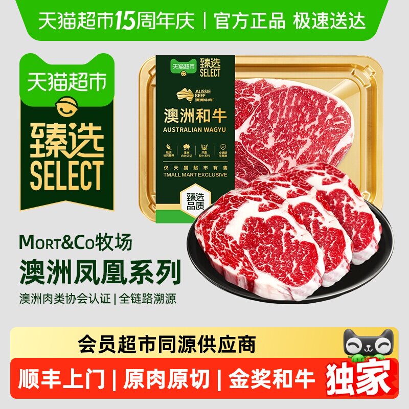 顺丰上门臻选澳洲进口和牛M6-7原切牛排新鲜厚切牛肉儿童雪花牛扒