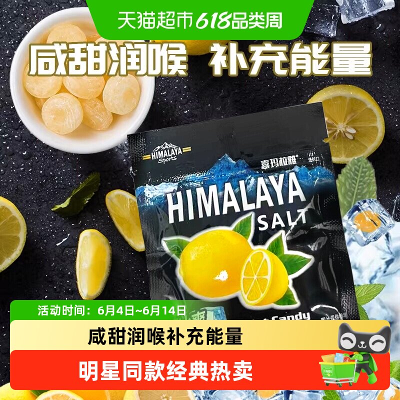 大马碧富咸柠檬糖冰爽15g*12袋