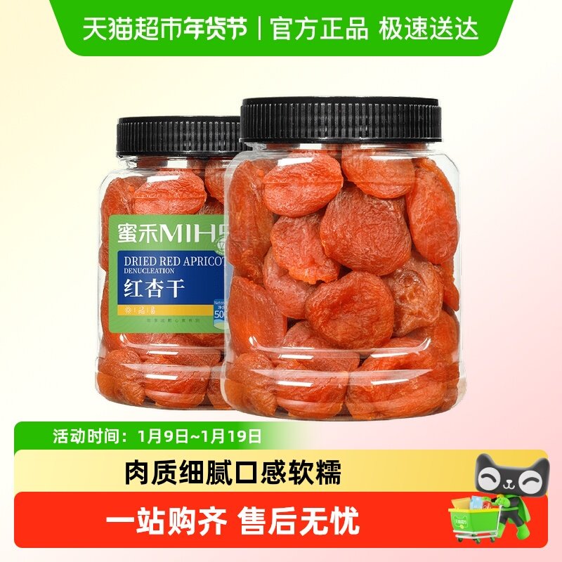 蜜禾红杏干非新疆无核吊杏干杏肉添加蜜饯果脯水果干孕妇休闲零食