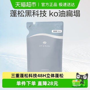 Off&Relax蓬松清爽洗发水200mlor控油洗头水控油2. 实惠替换装