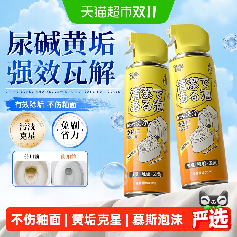 Yalois娅洛思泡沫洁厕剂轻松除垢