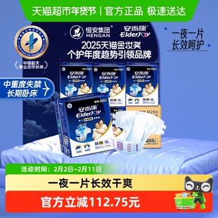 安而康成人纸尿裤夜用箱装中码M孕产妇尿裤尿不湿老人安尔康