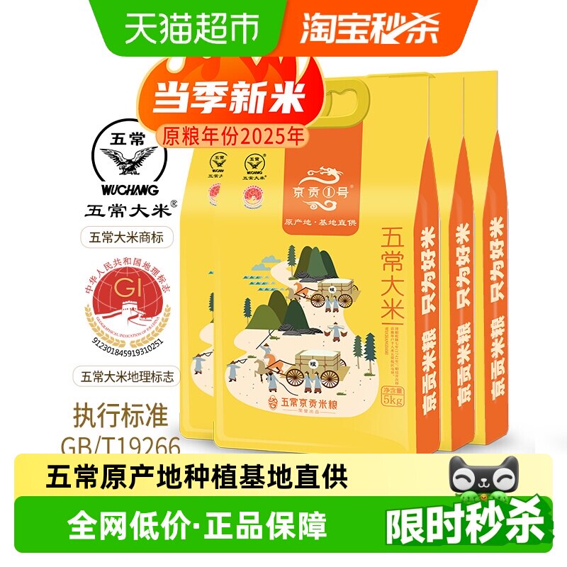 2025年新米 京贡1号黑龙江大米五常大米5kgx4袋东北米真空包装