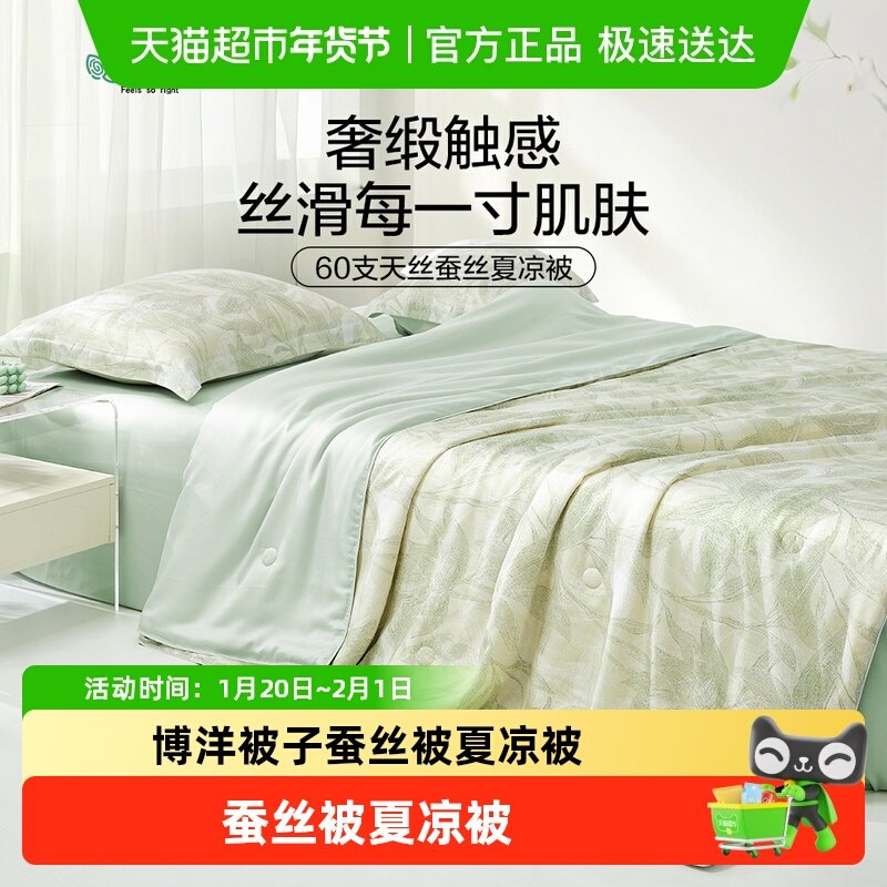 博洋被子蚕丝被夏凉被天丝空调被芯可机洗单人双人,淘宝优惠券,粉丝福利购,淘宝优惠卷