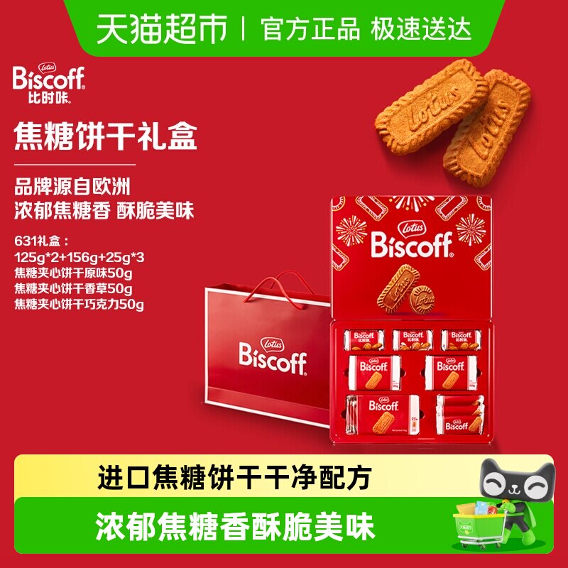 LotusBiscoff比时咔比利时焦糖酥性曲奇饼干铁罐礼盒零食送礼休闲