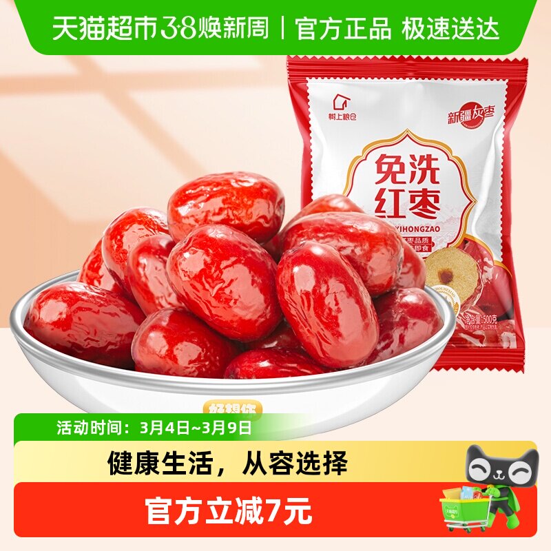 好想你树上粮仓免洗红枣500g*3袋大红枣蜜饯即食煮粥煲汤零食小吃
