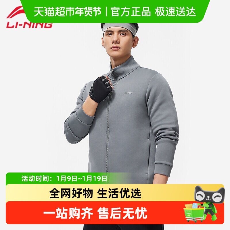 李宁男开衫外套棉质健身舒适休闲跑步卫衣百搭立领休闲亲肤运动服