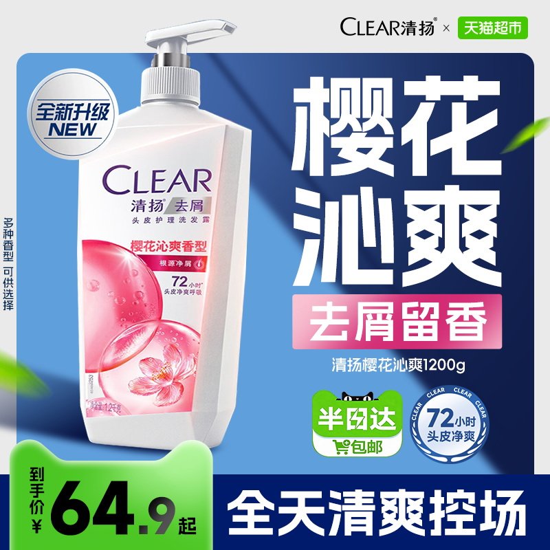 【下拉享更多优惠】清扬洗发水女士樱花控油蓬松柔顺洗头膏