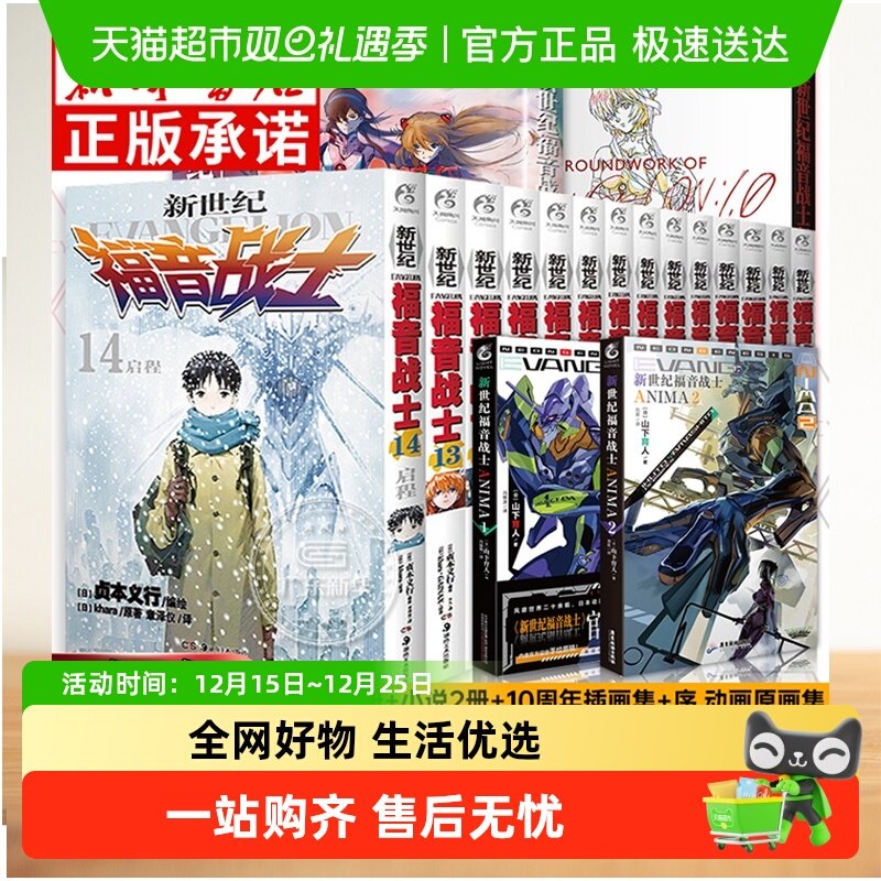 eva新世纪福音战士漫画书全1