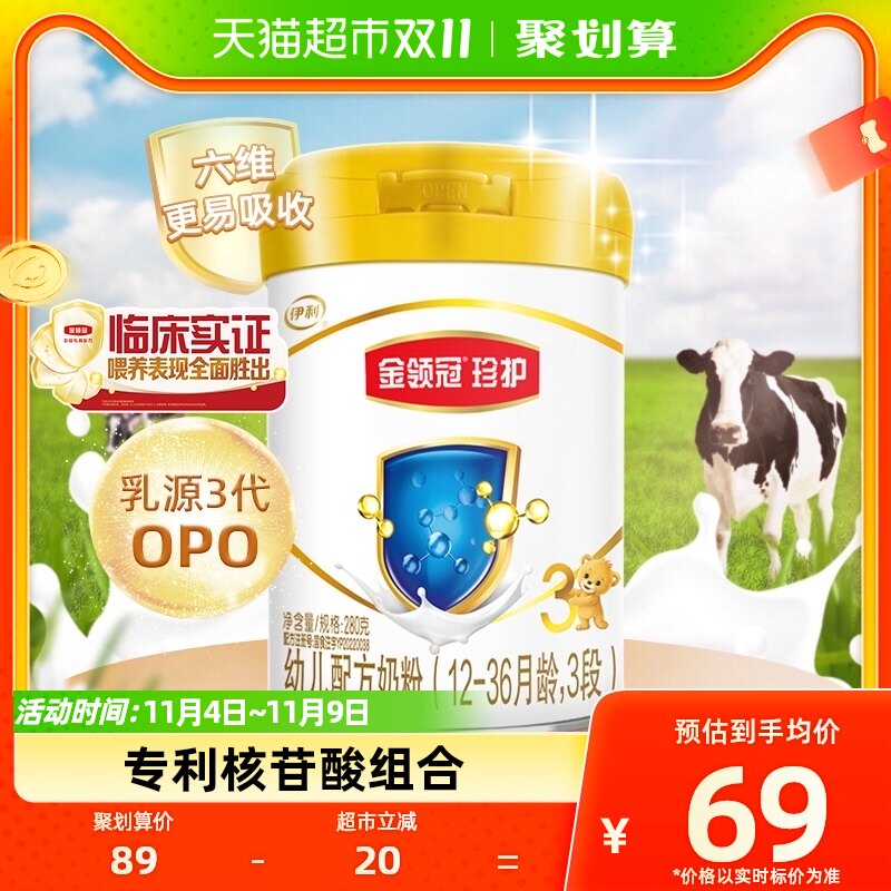 伊利金领冠婴幼儿奶粉珍护3段280g×1罐1-3岁宝宝幼儿配方奶粉怎么样,好用不?