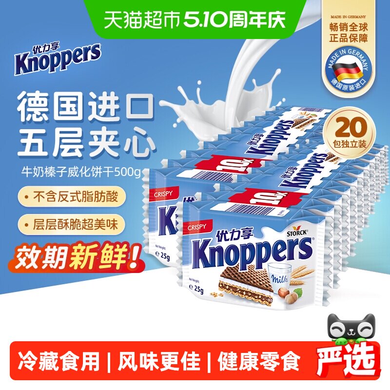 knoppers德国进口威化饼干优力享五层夹心牛奶榛子巧克力零食