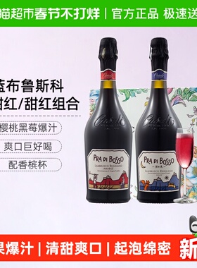 CERES意大利蓝布鲁斯科半甜红甜红起泡酒气泡微醺女士果酒礼盒装