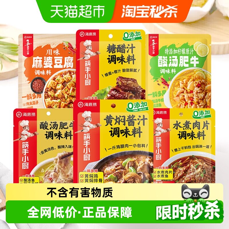 海底捞筷手小厨酸汤肥牛调味料炒菜酸汤鱼调味料一料多用